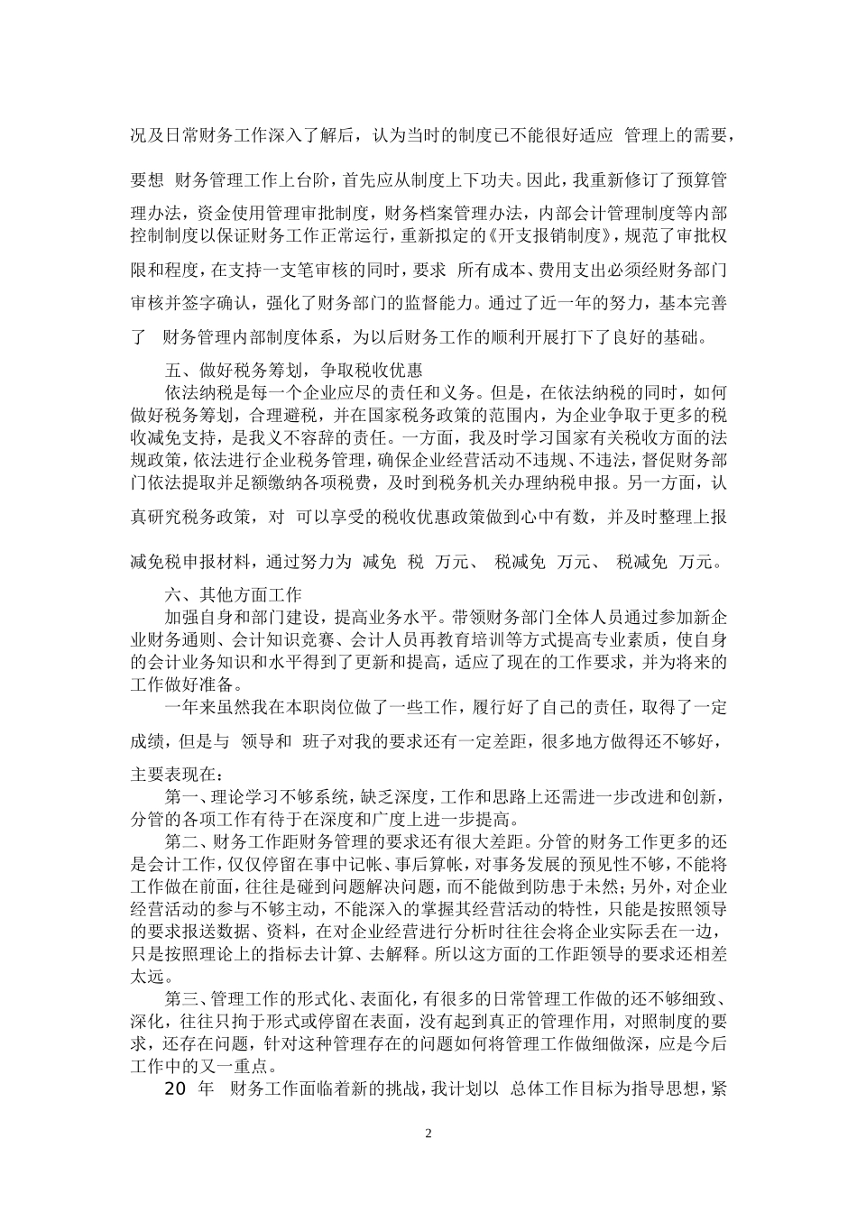 2010年述职报告_第2页