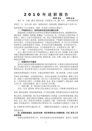 2010年述职报告