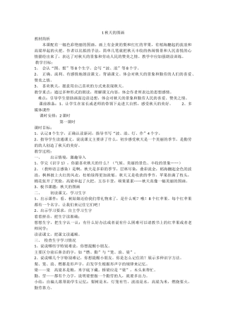 1秋天的图画