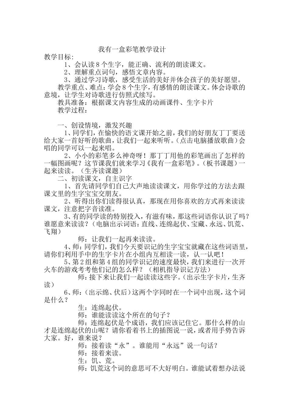 二年级刘维芳_第1页