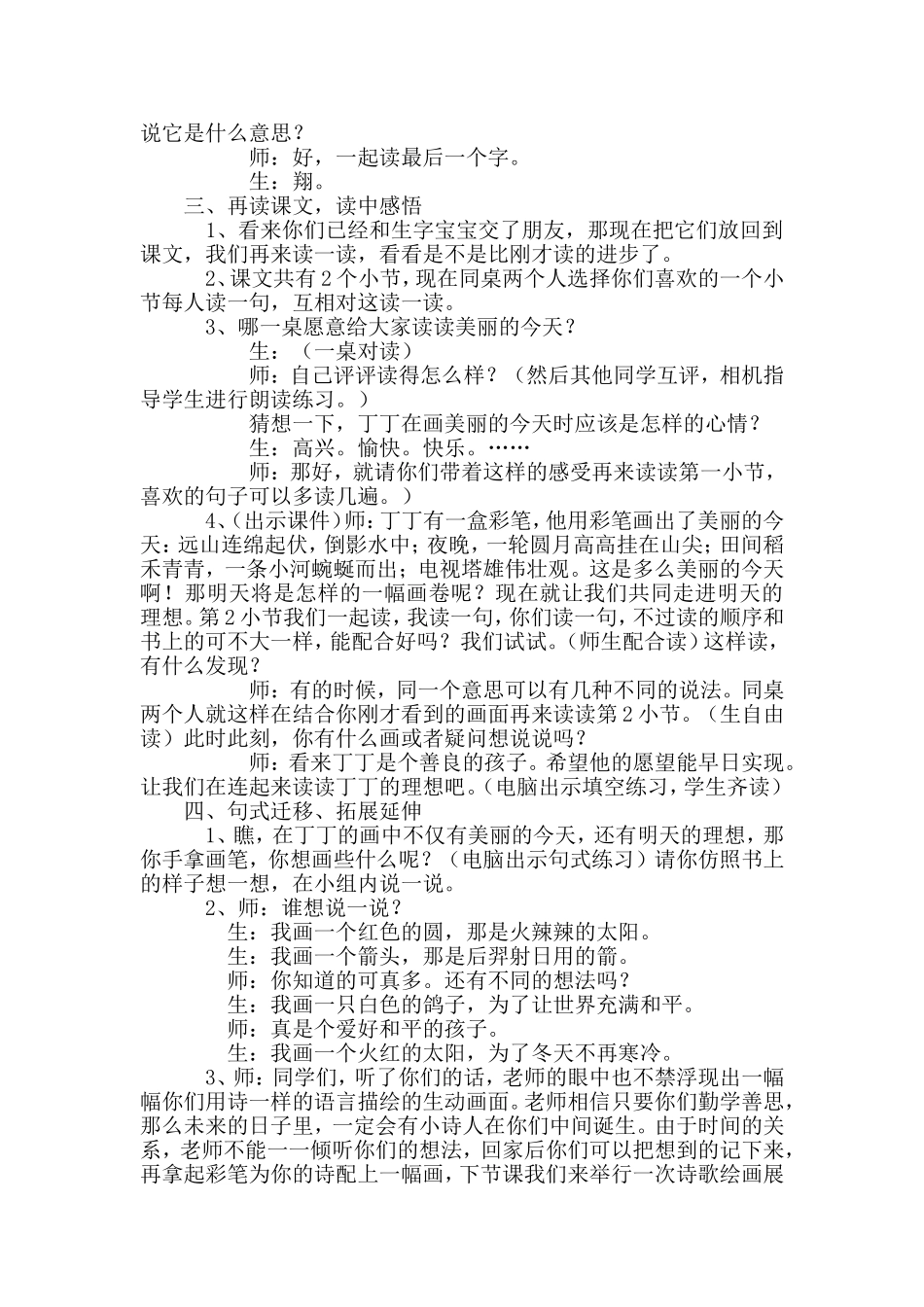 二年级刘维芳_第2页