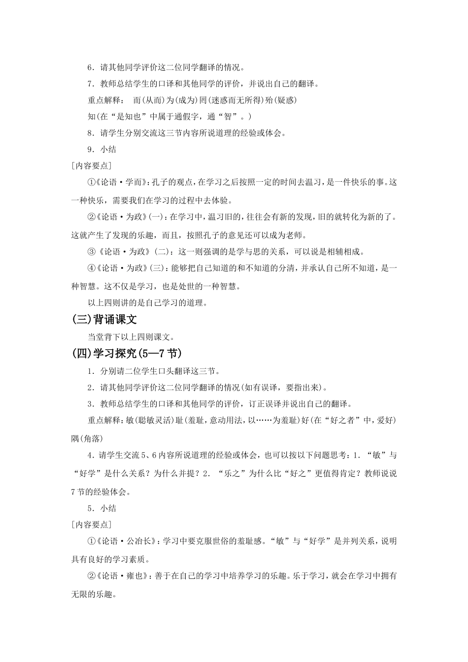 《孔孟论学习》教案1_第2页