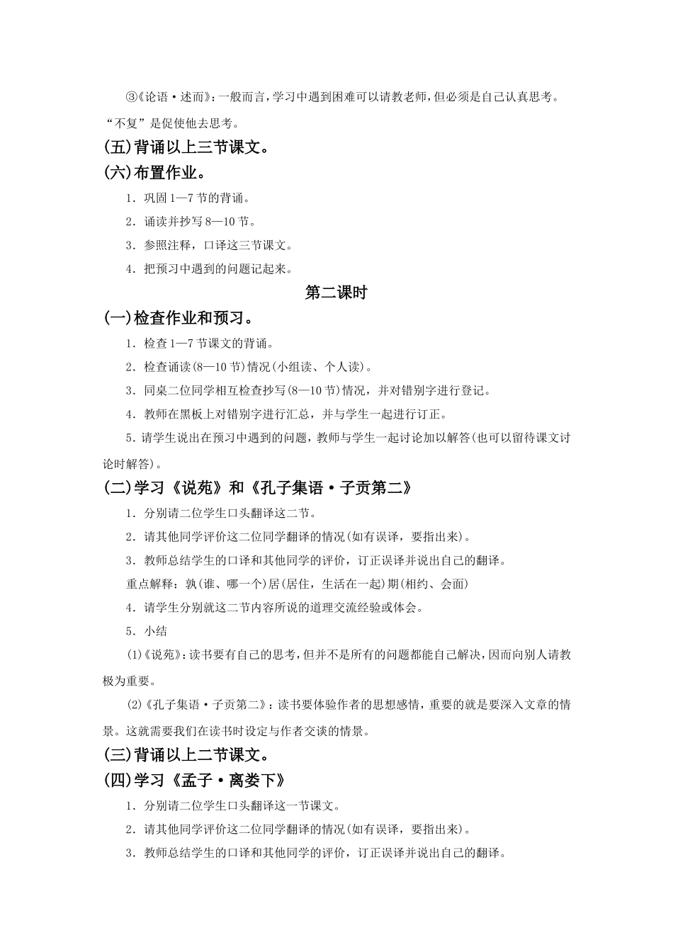 《孔孟论学习》教案1_第3页