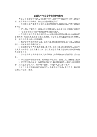 学生宿舍安全管理制度