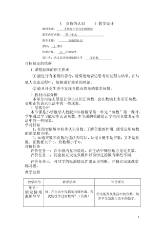 负数的认识教学设计