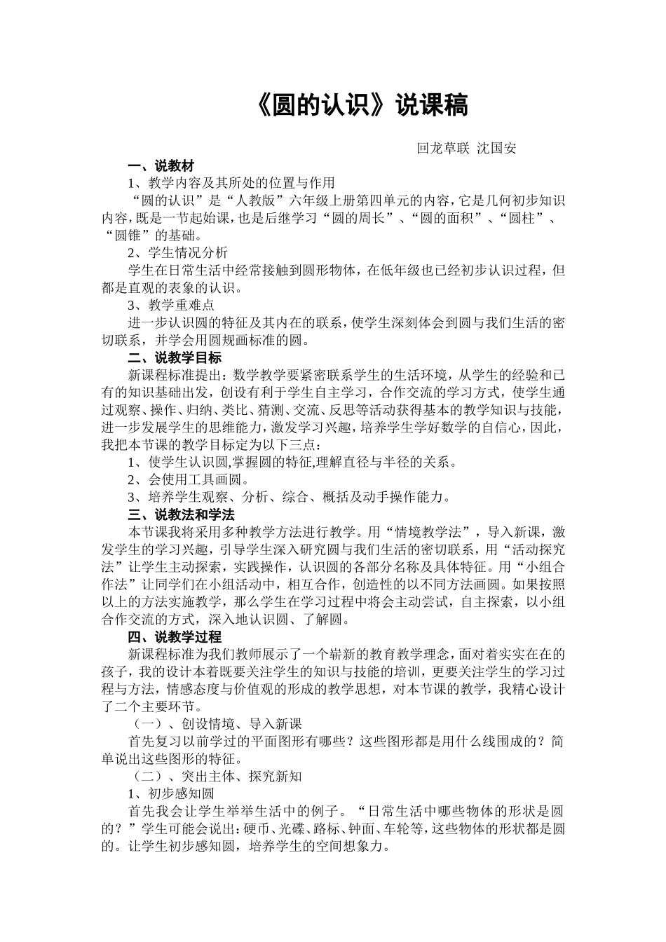 《圆的认识》说课稿_第1页