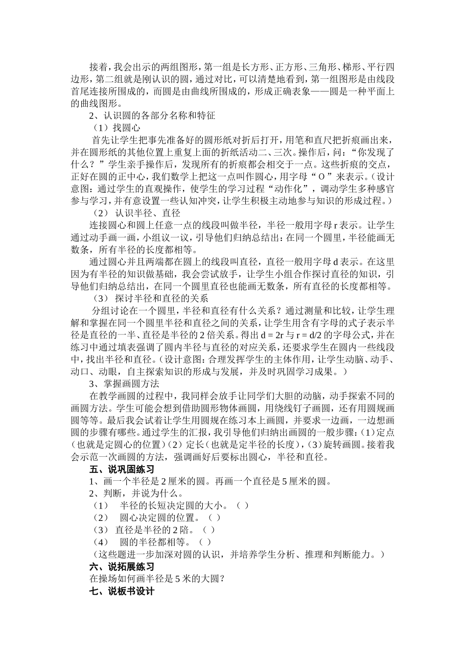 《圆的认识》说课稿_第2页