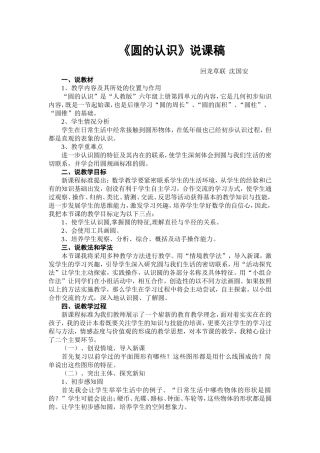 《圆的认识》说课稿