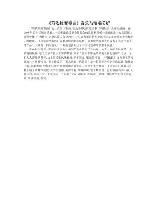 玛依拉变奏曲