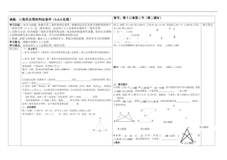 13.2.2三角形全等的判定条件(S.A.S)导学案