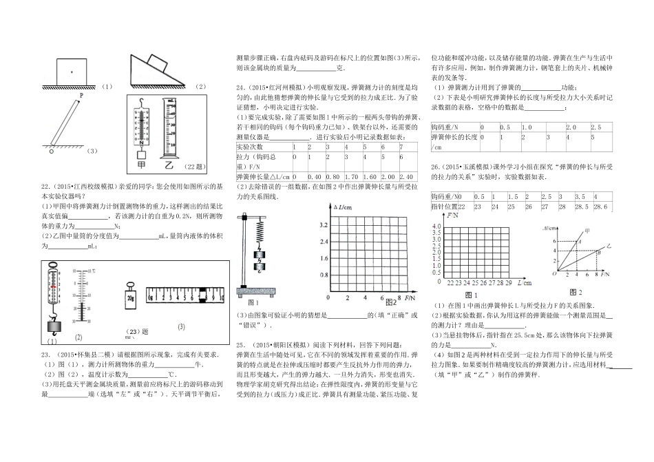 第七章----力----03月10日测_第2页