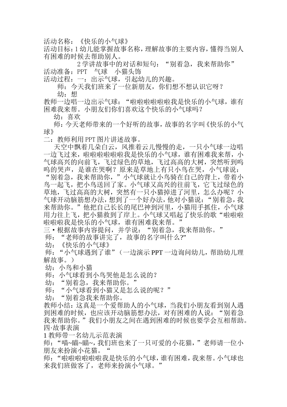 快乐的气球详案_第1页