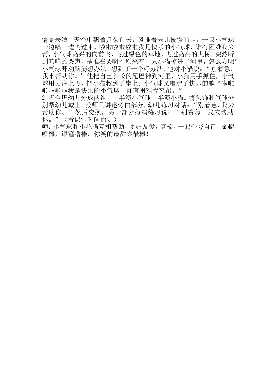 快乐的气球详案_第2页