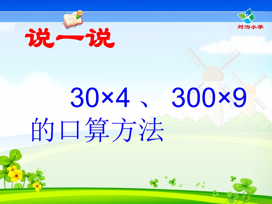 口算乘法课件_第3页