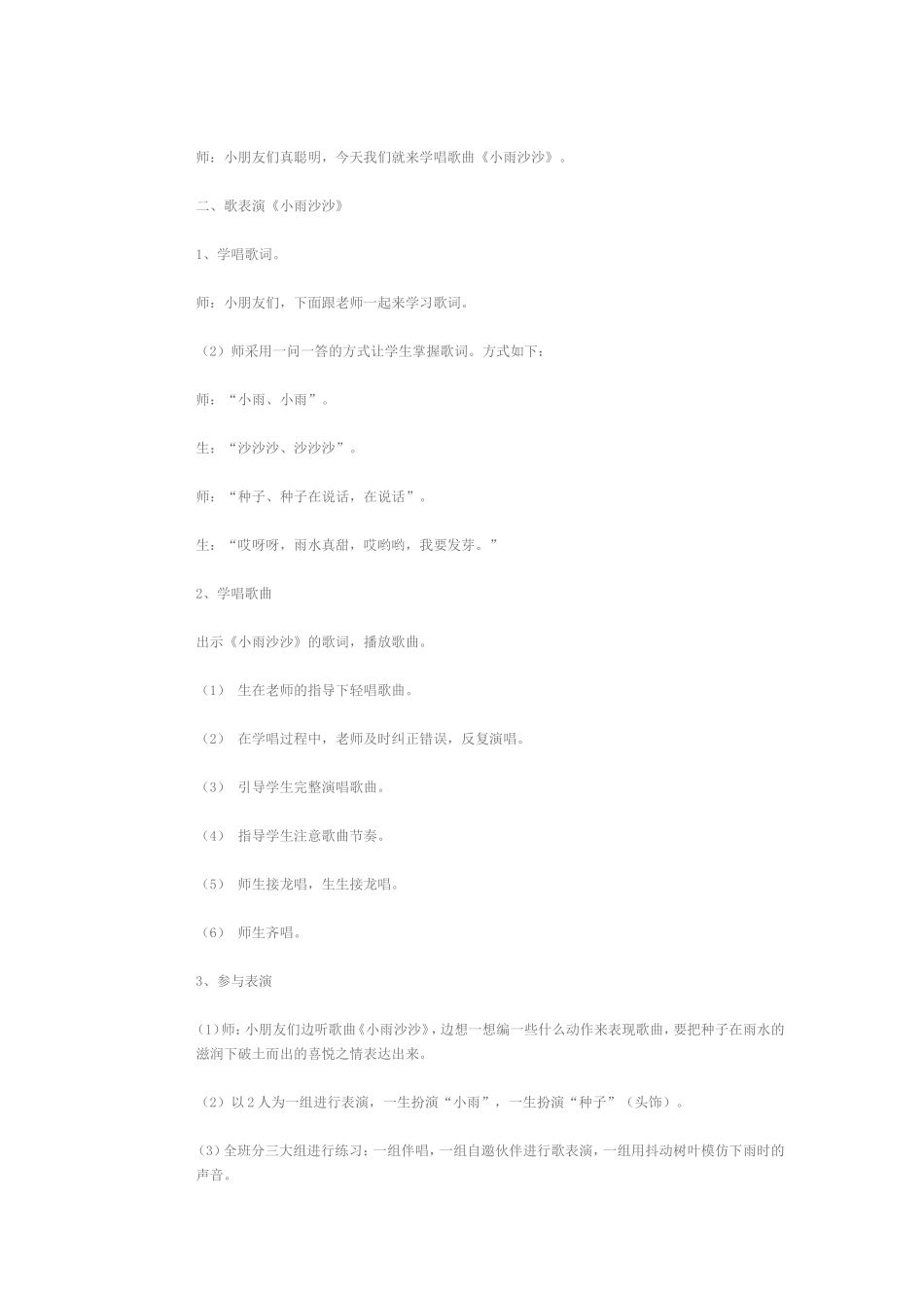 《小雨沙沙》教案_第2页