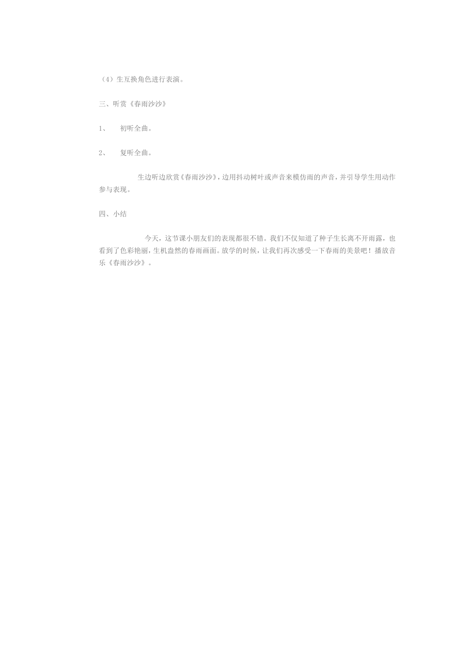 《小雨沙沙》教案_第3页