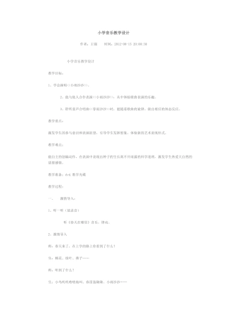 《小雨沙沙》教案
