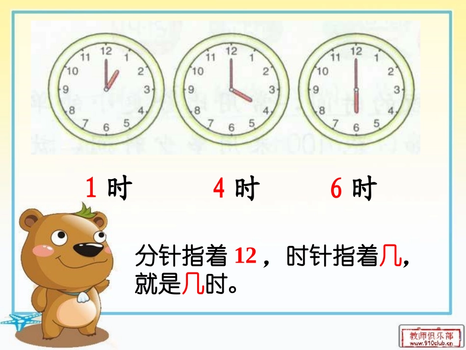 时分的认识(2)_第2页