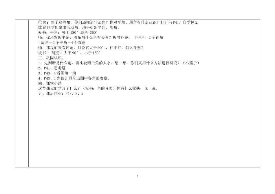 3.角的分类_第2页