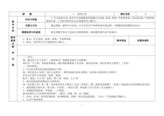 3.角的分类