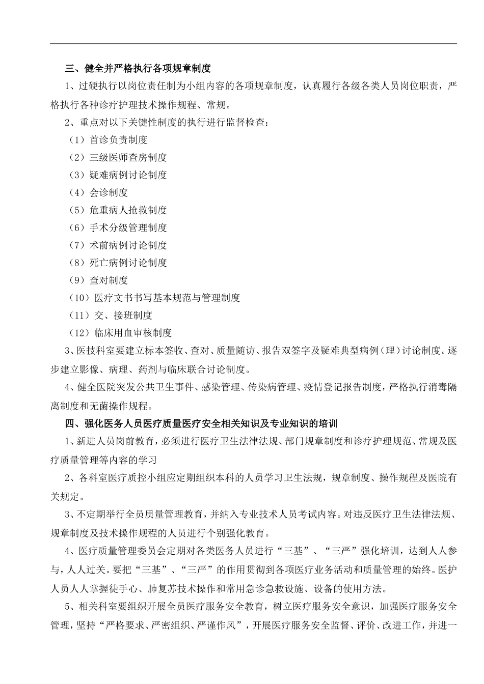 医疗质量管理方案_第2页