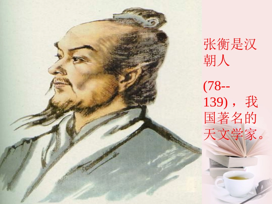 数星星的孩子-第二课时_第2页