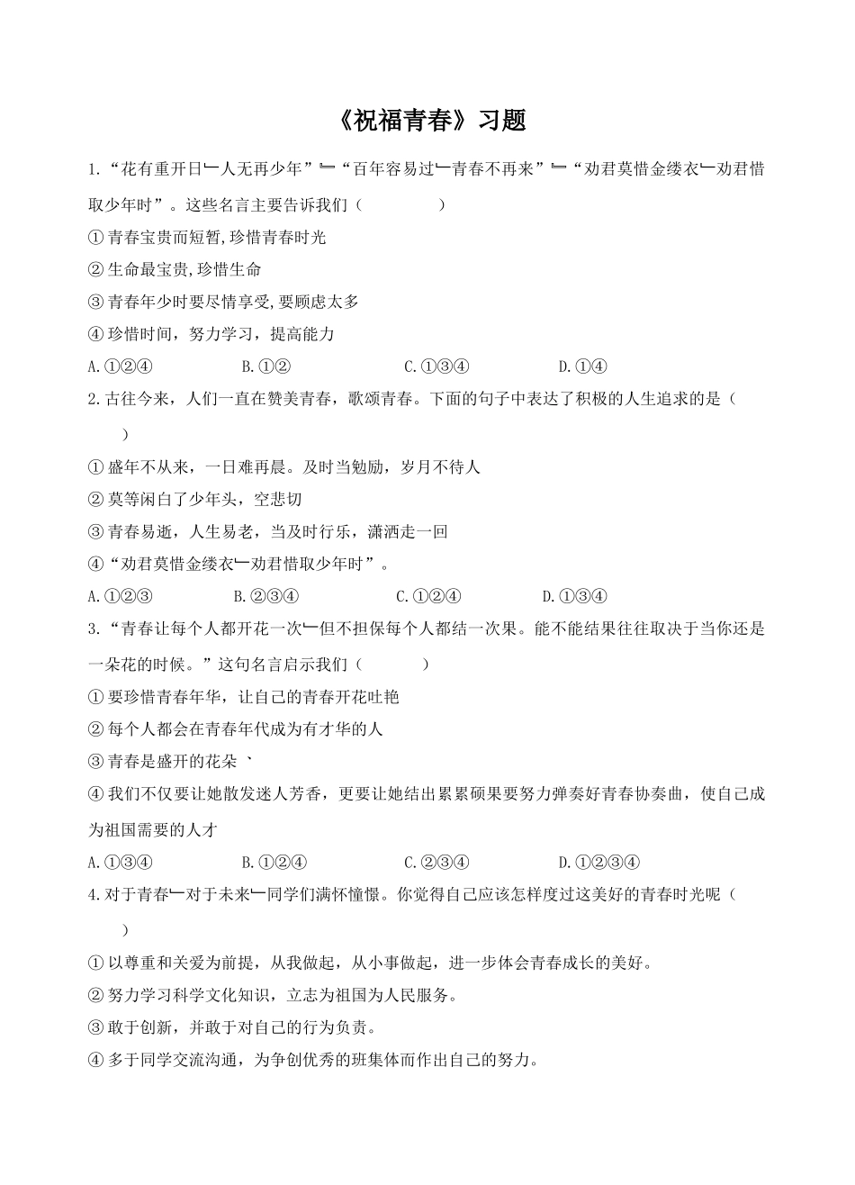《祝福青春》习题2_第1页