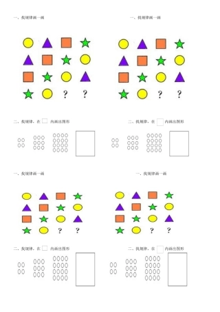 人教2011课标版一年级上找规律作业
