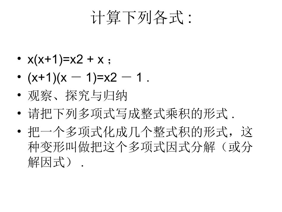 因式分解课件-(2)_第2页