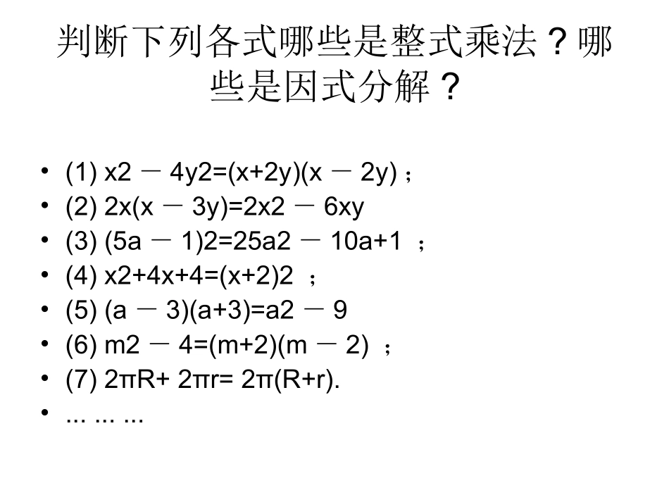 因式分解课件-(2)_第3页