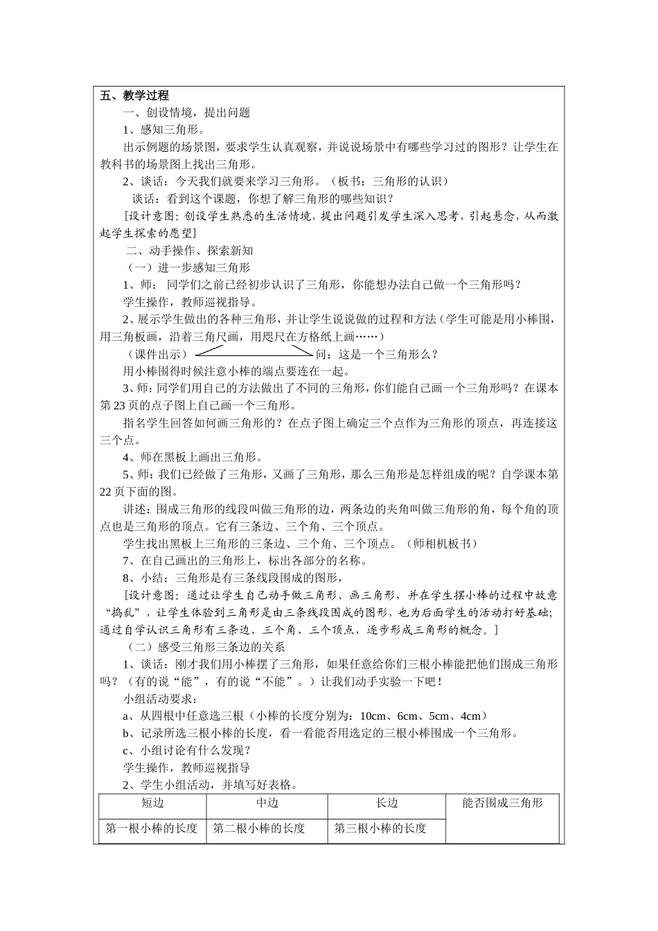 《三角形的认识》教学设计_第1页