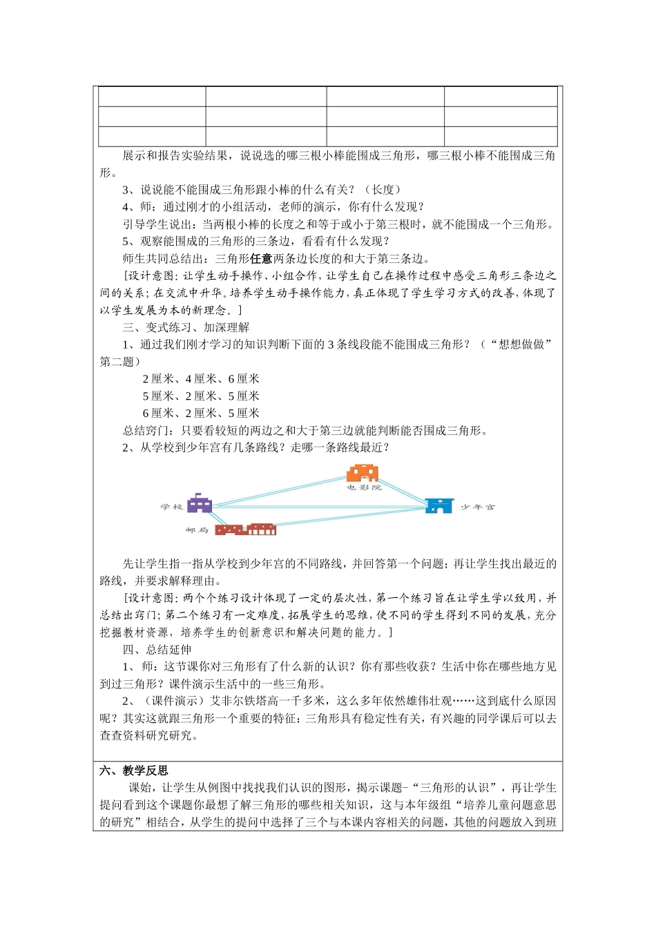 《三角形的认识》教学设计_第2页