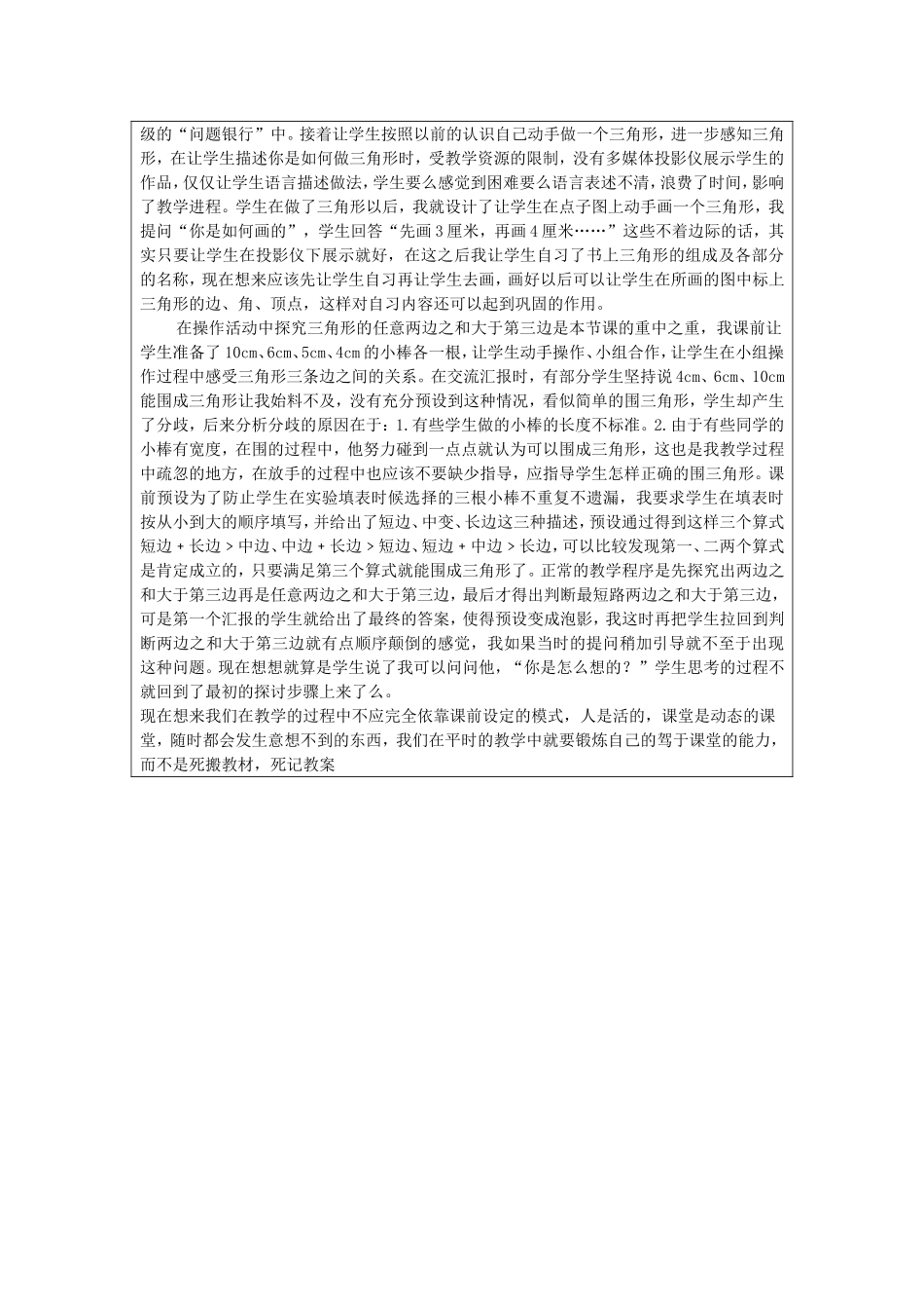 《三角形的认识》教学设计_第3页
