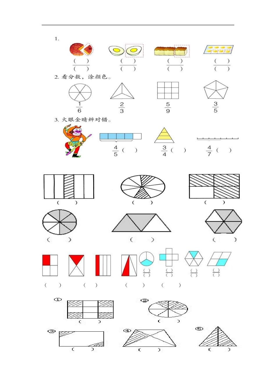 人教版三年级数学上册分数的初步认识复习课课堂练习题_第2页