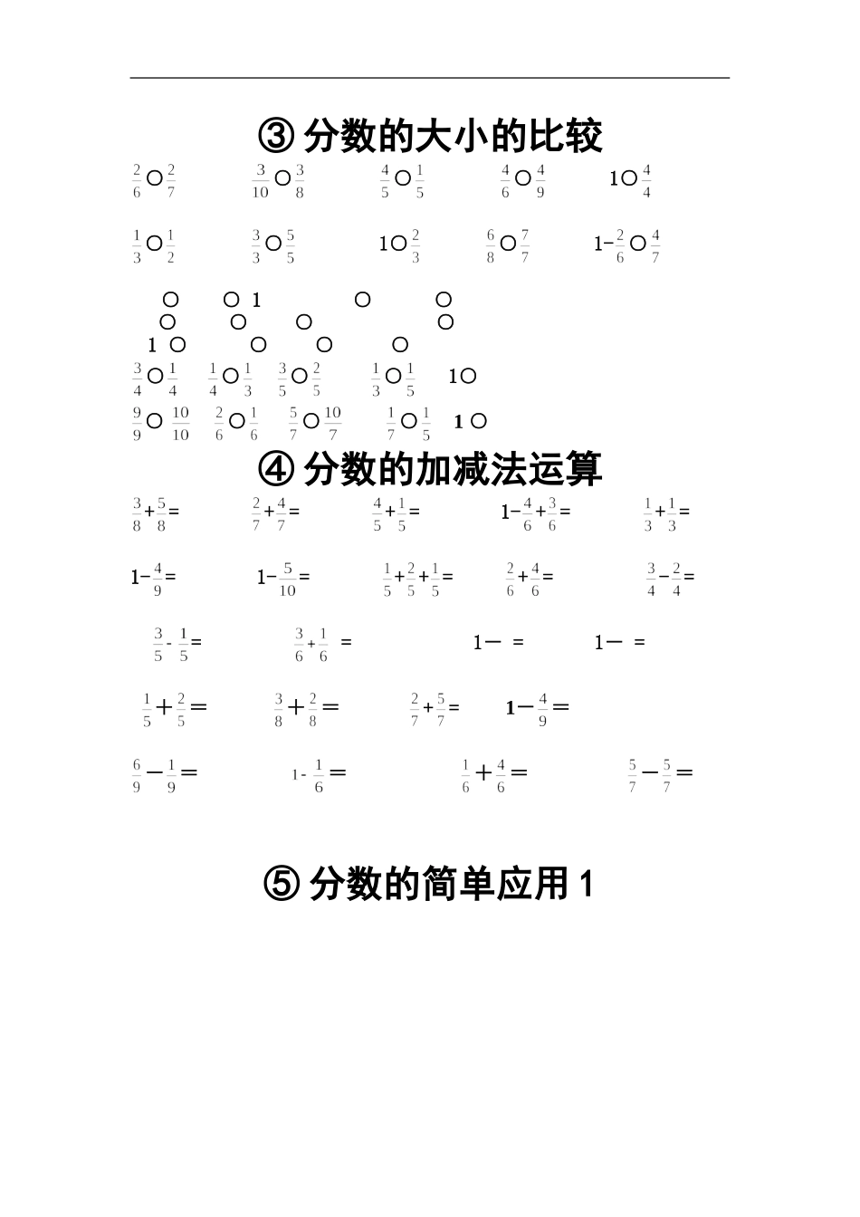 人教版三年级数学上册分数的初步认识复习课课堂练习题_第3页
