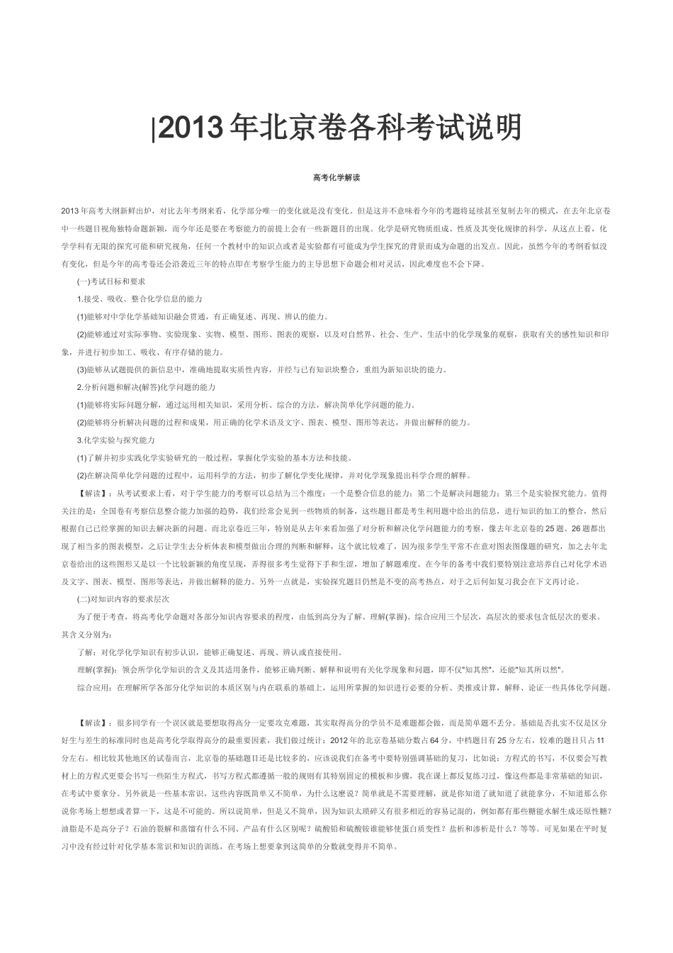 2013年北京卷考试说明_第1页
