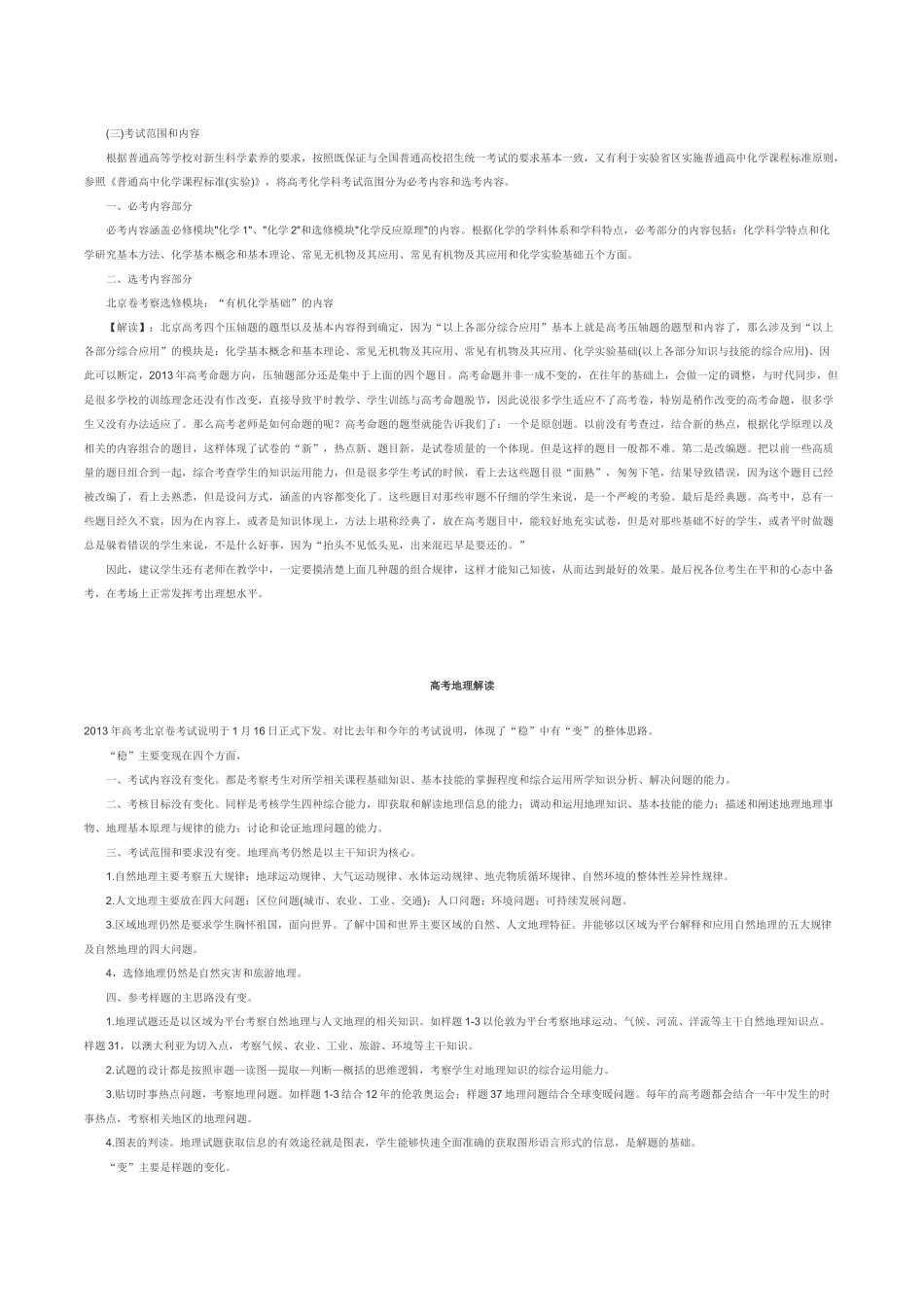 2013年北京卷考试说明_第2页