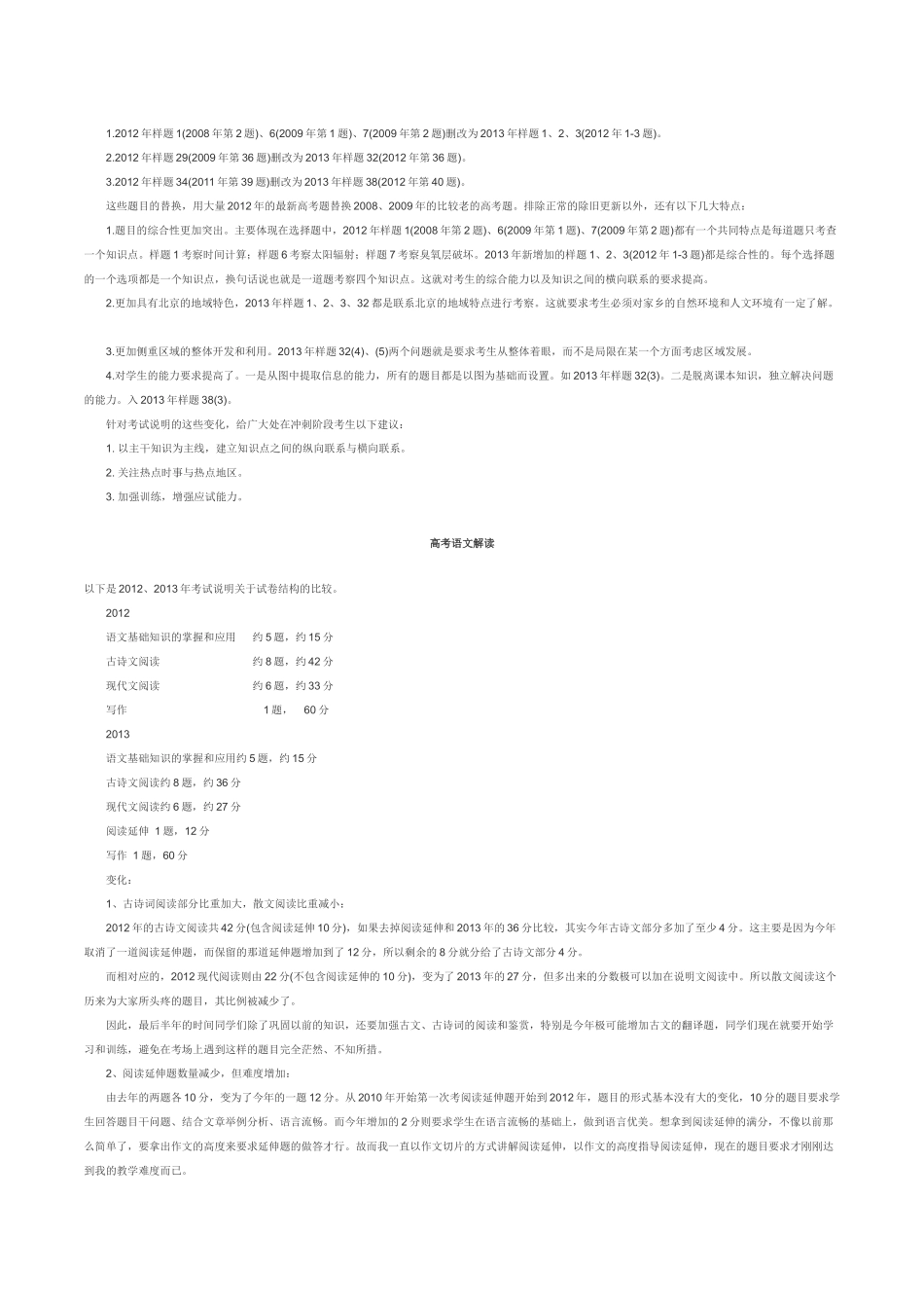 2013年北京卷考试说明_第3页