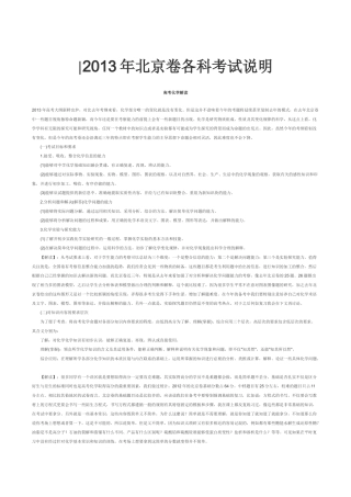 2013年北京卷考试说明
