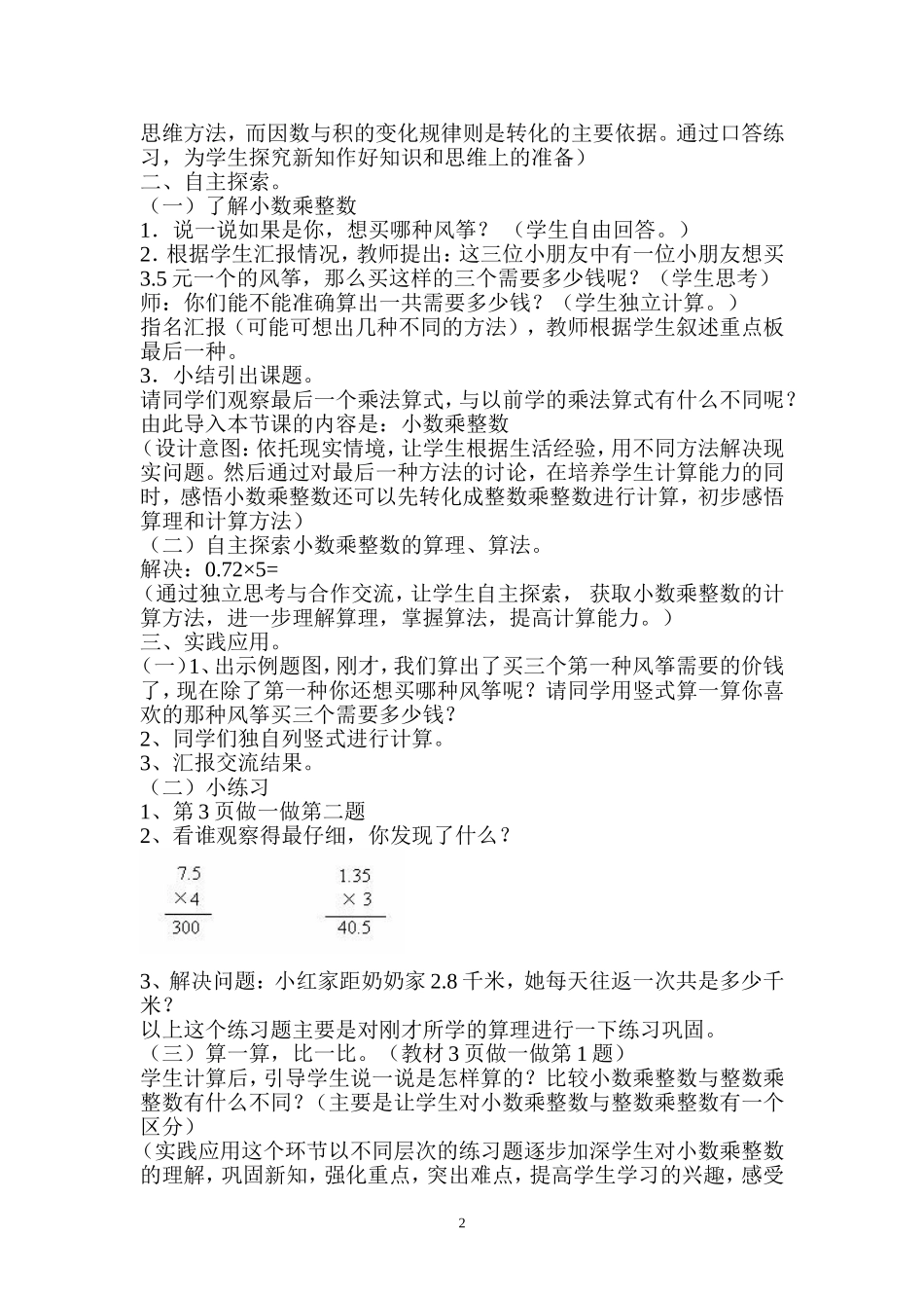 《小数乘整数》说课_第3页