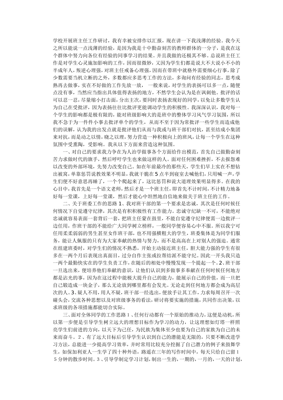 2010年班主任工作汇报_第1页