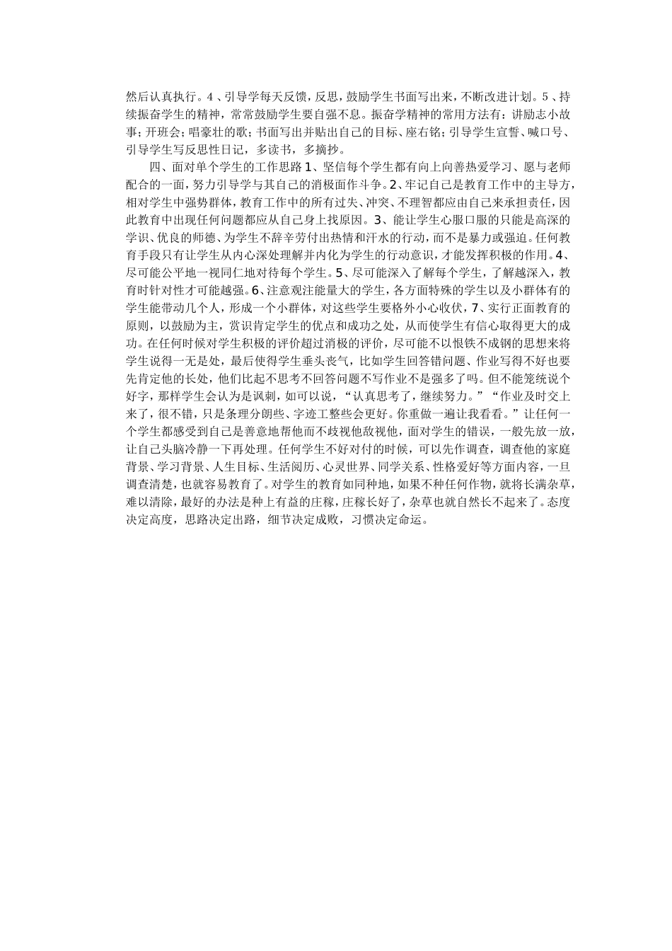 2010年班主任工作汇报_第2页