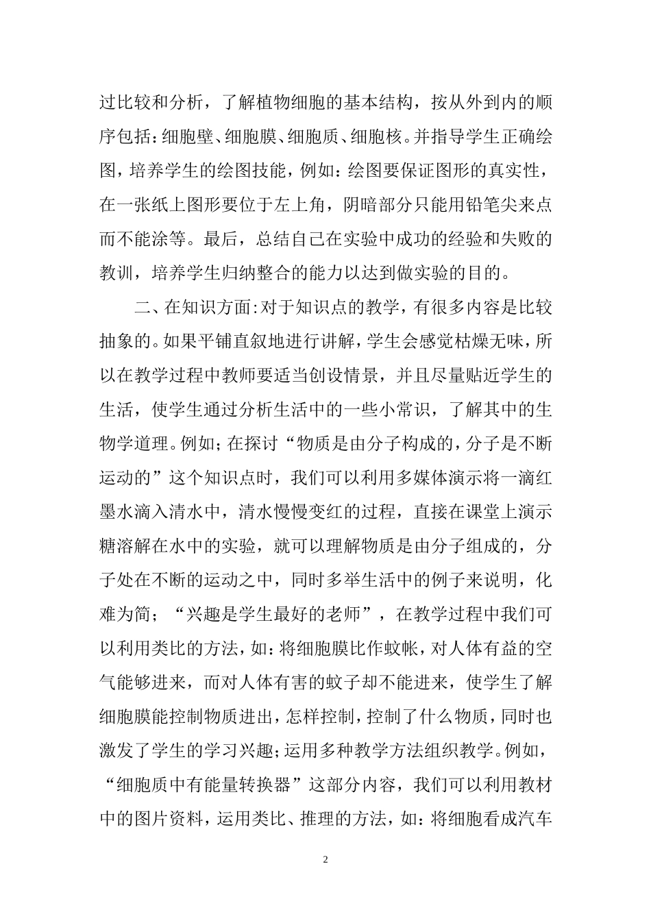 初中生物教学之略谈_第2页