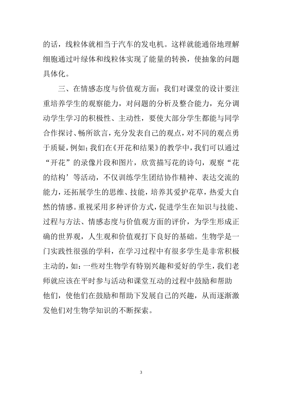 初中生物教学之略谈_第3页