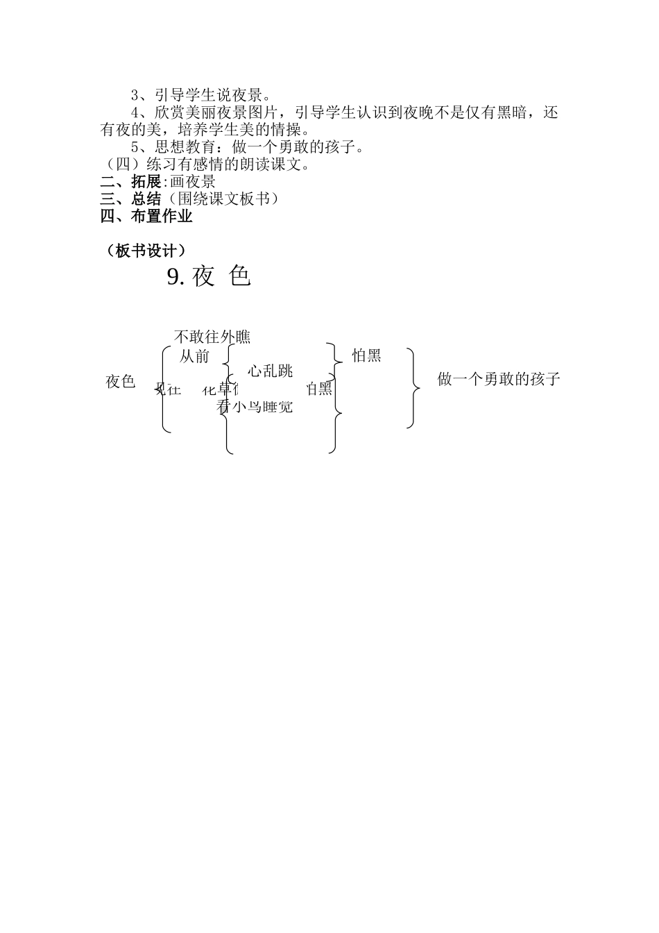 (部编)人教语文2011课标版一年级下册9、《夜色》_第2页