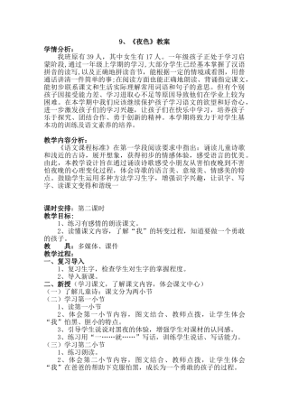 (部编)人教语文2011课标版一年级下册9、《夜色》