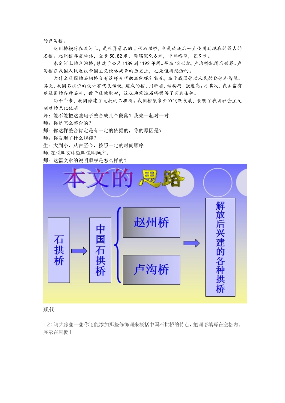 《中国石拱桥》基于课堂作业本使用-依依_第2页