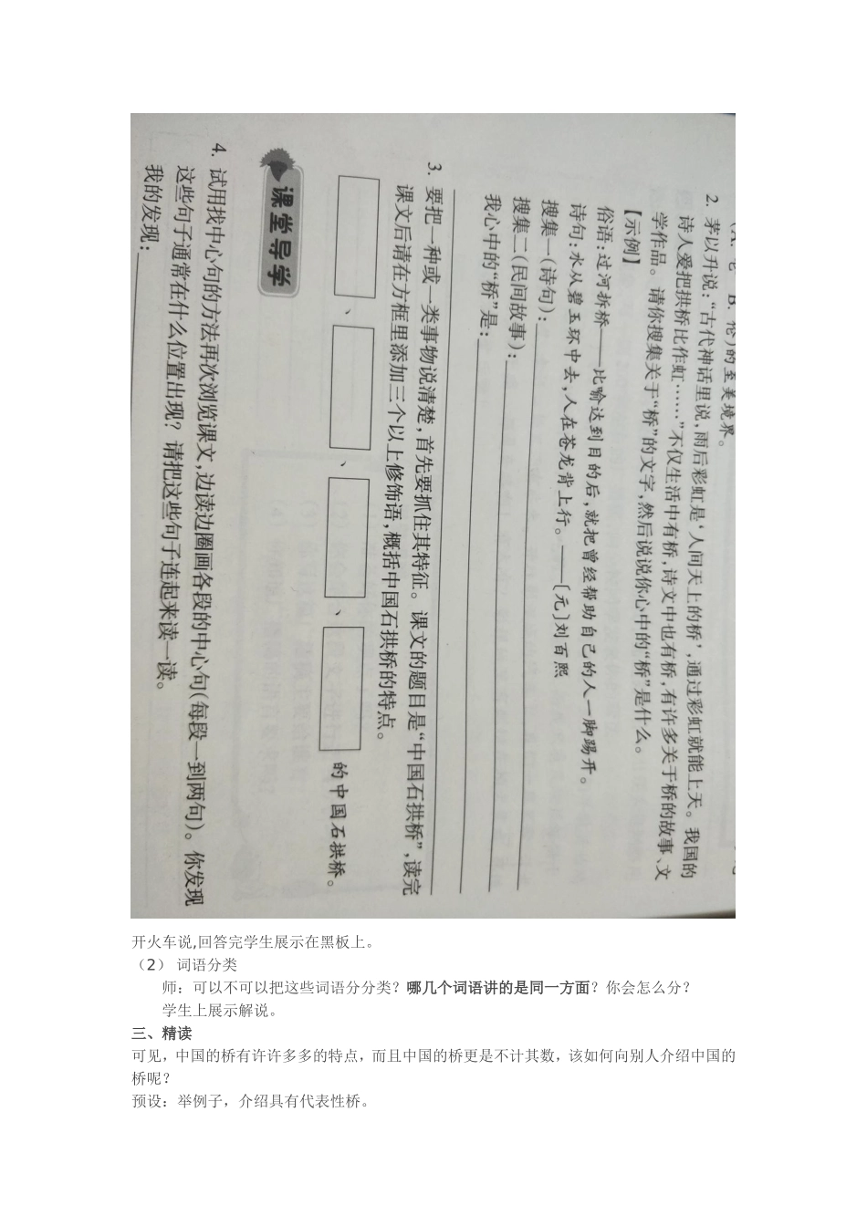 《中国石拱桥》基于课堂作业本使用-依依_第3页