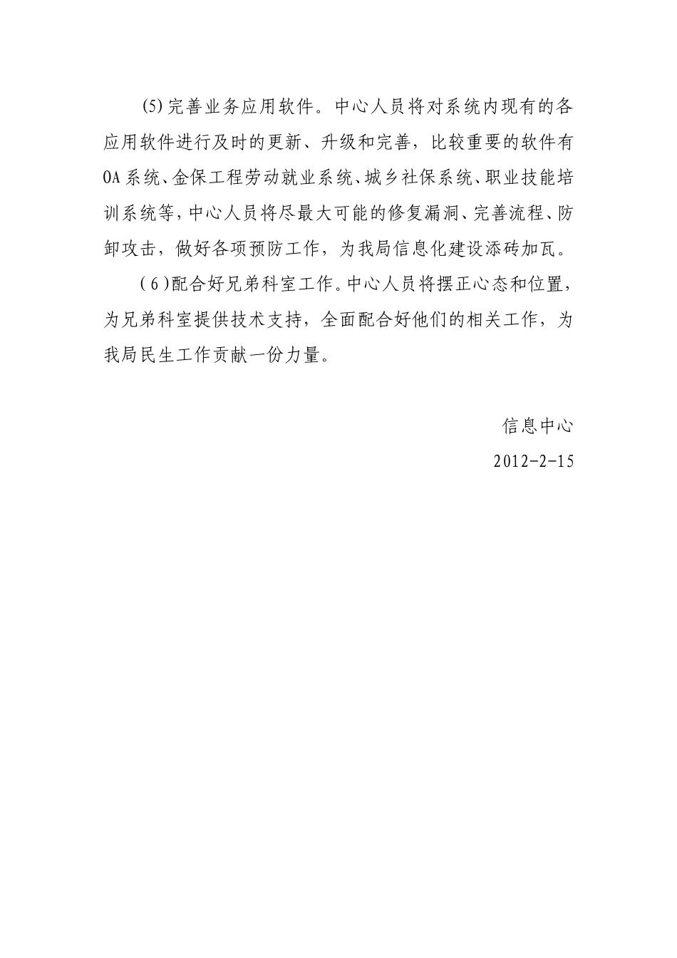 信息中心2012年工作计划_第2页