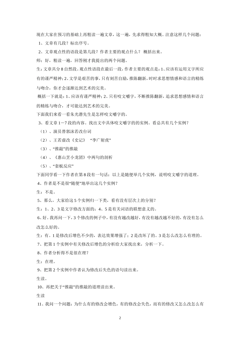 《咬文嚼字》教学设计_第2页